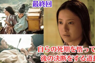 大河ドラマ「光る君へ」最終回▼自らの死期を悟って最後の決断をする道長。一方、道長の危篤の知らせを聞いたまひろは…▼周明は本当に死んだの？「伝えたいこと」とは何だった？あの人が明快に語った真相とは…