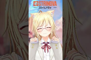 【新作アニメ風TPS #ストリノヴァ 遊ぶなら今がチャンス!】 #ストリノヴァvtuber最強決定戦 #pr #shorts #strinova