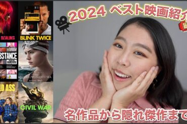 【2024年の傑作】100本以上の映画から厳選したおすすめを紹介