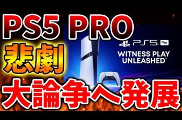 【PS5pro】SONYが技術力を注ぎ込み開発した最新ハードがマジで大変なことになっている件について、、【モンハンワイルズ/モンスターハンターワイルズ/PlayStation5 /海外の反応/最新情報