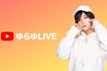 どね配信！本日も営業終わりに配信！！