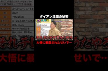 ダイアン津田が大悟にブチギレ！？その理由は… #ダイアン津田30分放置チャレンジ 『 #チャンスの時間 #281 』#ABEMA で無料配信中 #千鳥 #ノブ #大悟