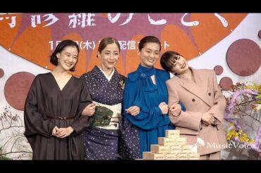 H91- 宮沢りえ×尾野真千子×蒼井優×広瀬すず、四姉妹役「夢のようなキャスティング」