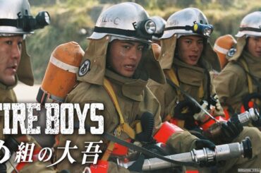ドラマ『ファイアーボーイズ』1話～2話 🚁🚁🚁 Fire Boys (2004) Full Ep