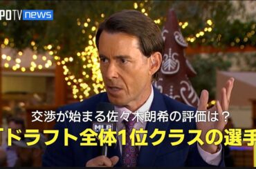 【MLB公式番組】来週から本格的に交渉が始まる佐々木朗希の評価は？「間違いなくドラフト全体1位クラスの選手」