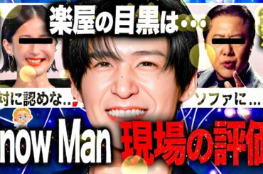 🖤めめ🖤楽屋でも大人気⁉️💚Perfumeと💗LINEで〇〇⛄業界リアル評判まとめ⛄Snow Man⛄🆕12月最新🆕