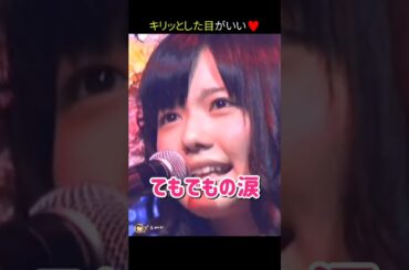【キリッとした目がいい】てもでもの涙 【ぱるる部分のみ】 #島崎遥香 #ぱるる #AKB48 #大場美奈 #Shorts
