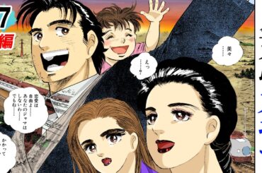 金太郎、東北へ【第37話後編】