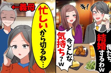 【スカッと】酔っ払い夫が私の幼馴染と結婚宣言の電話をかけてきた「俺たち結婚するわｗ」→数時間後、義母「何をしたか分かってるか？」夫「え？」実は…w【漫画】【アニメ】【スカッとする話】【2ch】