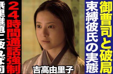 吉高由里子が御曹司と破局していたか、頭を悩ませた束縛彼氏の実態がヤバすぎた…！『光る君へ』撮影現場で起きていたもう1つの色恋沙汰が沼すぎる…【芸能】