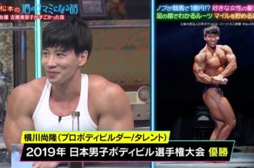 人志松本の酒のツマミになる話 【吉瀬美智子にタジタジ＆芸能人ポイント貯めてる？】吉瀬美智子が可愛く酔っ払う夜！松本＆千鳥がメロメロ！？…マイルに取り憑かれた男ＮＡＯＴＯ芸能人はポイント貯めてる？…