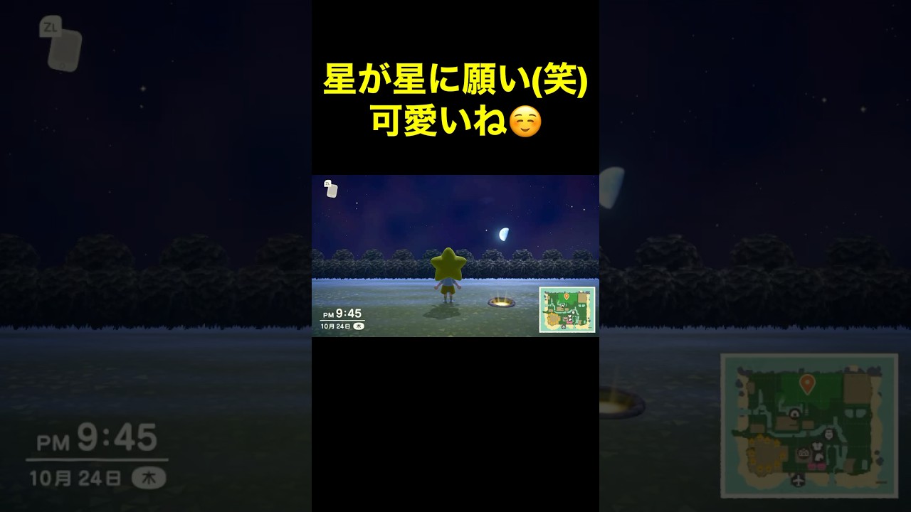 【星が星に願う(笑)あつ森#127】#shorts#switch#あつ森#あつまれどうぶつの森#ゲーム