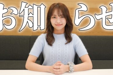 皆さんに、大事なご報告があります。