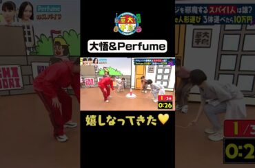 【強引な大悟さん】#華大さんと千鳥くん #shorts #博多華丸大吉 #千鳥 #かまいたち #perfume #あ～ちゃん #かしゆか #のっち