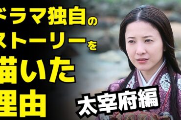【光る君へ】まひろが大宰府に向かうドラマ独自のストーリーに描かれた感動シーンの裏側！50代のまひろが見せる新たな魅力