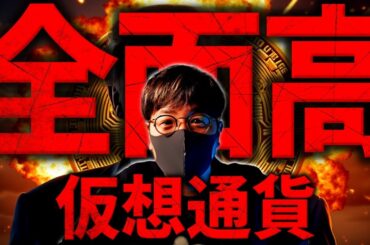 仮想通貨全面高！何が起きた？イーサリアムへの注目が復活か。