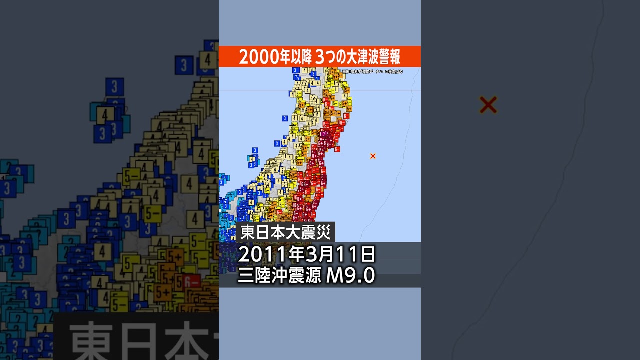 過去に発表された大津波警報/2000年以降で3例 過去に発表された大津波警報/2000年以降で3例