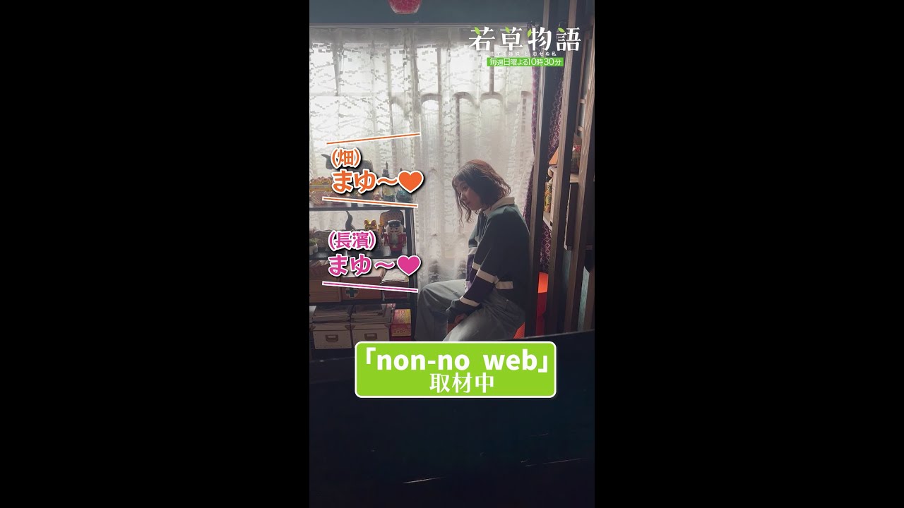 【#若草物語】カワイイが渋滞!ノンノWEB撮影の裏側 🎬 #堀田真由 #仁村紗和 #畑芽育 #長濱ねる #shorts 【#若草物語】カワイイが渋滞!ノンノWEB撮影の裏側 🎬 #堀田真由 #仁村紗和 #畑芽育 #長濱ねる #shorts