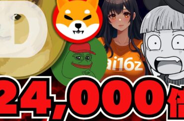 【🔥ミームで爆億】仮想通貨上昇中！DOGE,柴犬よりも好調なのは？／魔界大冒険、資産集中で逆転なるか？