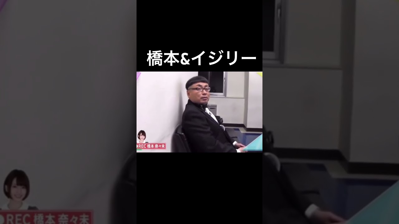 くつろぐ橋本奈々未のもとに突入するイジリー岡田　#橋本奈々未　#イジリー岡田　#NOGIBINGO #乃木坂46