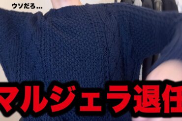 ついにガリアーノがマルジェラ退任...