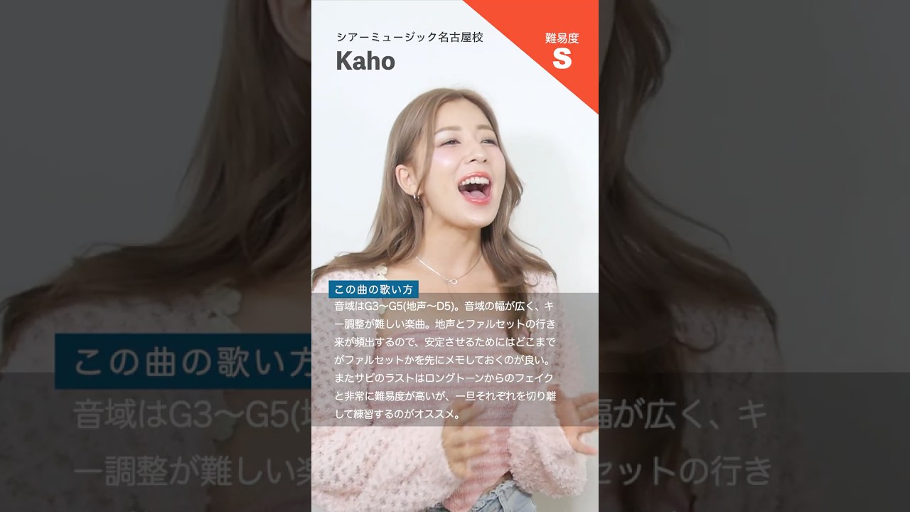 【ボイストレーナーが歌う】Best Friend / 西野カナ【シアーミュージック名古屋校 Kaho】#shorts 【ボイストレーナーが歌う】Best Friend / 西野カナ【シアーミュージック名古屋校 Kaho】#shorts