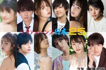 ラブティーンズ: 日本2025 | 今年 1 月に登場