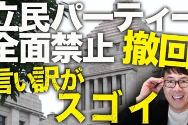 石破政権＆立憲民主党カウントダウン！爆笑！立民パーティー全面禁止撤回の言い訳が凄い！実現できるの？維新との予備選。石破首相は「税収増は税金取り過ぎとは違う」と謎発言！｜上念司チャンネル ニュースの虎側