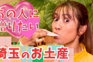 年末年始の贈り物はこれで決まり！人気の20商品一気見せ♪【いまドキッ！埼玉】2024.12.07放送