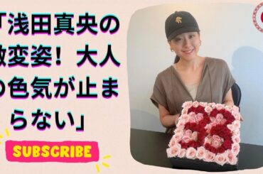 浅田真央、黒ドレスで魅了！別人級の美しさにファン驚愕