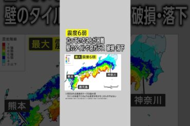 【南海トラフ】都道府県別の最大震度は？
