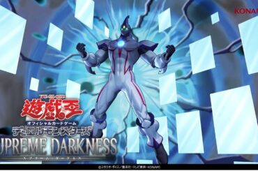 【公式CM】遊戯王OCG デュエルモンスターズ SUPREME DARKNESS(スプリーム・ダークネス) 30秒