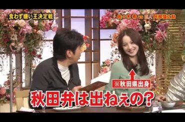 『とんねるず石橋貴明 × 佐々木 希』🌞🌞🌞 「秋田弁は出ねぇの?」