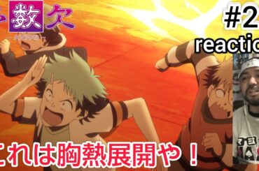 多数欠 22話 リアクション 【よく理解はできてはんけどこれは胸熱な展開やないかぁぁ！】 Judgement Assizes ep22 reaction 同時視聴 反応 #多数欠