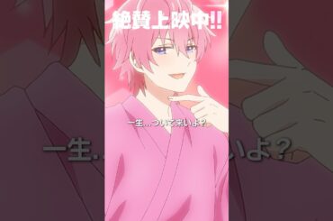 「キミのハートにラブビームゥ！！」 #shorts #すとぷり #劇場版すとぷり #アニメ #anime