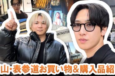 【お買い物】まさかの購入品!?青山・表参道お買い物旅&購入品ご紹介します!!