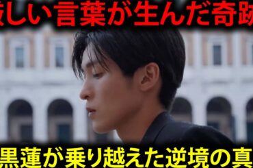 目黒蓮、『目黒いらない』という厳しい言葉に背中を押されて…プレッシャーに打ち勝ち、さらなる飛躍を遂げた感動のストーリー | トレンドエンタメ日本