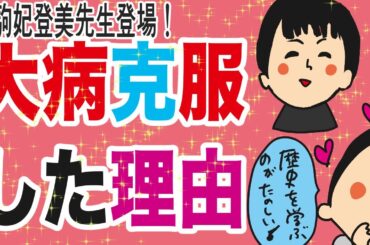【大病を克服！】副作用が軽く感じた？！大病を克服した理由！/100日マラソン続〜1342日目〜