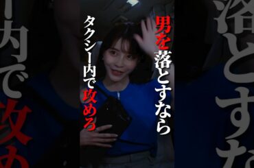 港区男子を逃さない女のテクニック... #プロ彼女の条件 #bumpドラマ #港区女子