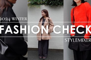 【出勤服】スタミキ女子のリアルな撮影日ファッションチェック！【総勢6名】