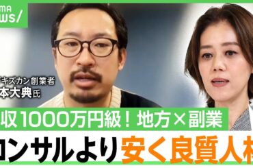 【年収1000万円級】地方×高収入の“新しい副業の形”とは「残業代をどっちの企業が払うか」労働時間の課題も 中室牧子教授が解説｜アベヒル