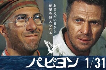 映画『パピヨン』予告【2025年1月31日（金）公開】