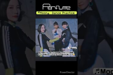 Perfumeのダンプラ✨ #perfume #prfm #mikiko #中田ヤスタカ #dancepractice #shorts