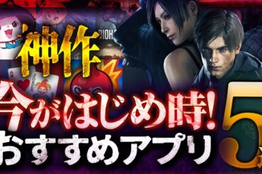 【おすすめスマホゲーム】本当に面白い最新アプリゲーム5選【バイオ2/モンスト/超電磁砲/リセマラ】