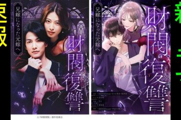 新ドラマ速報！渡邊圭祐×瀧本美織W主演『財閥復讐』痛快無比な復讐×不倫サスペンス！
