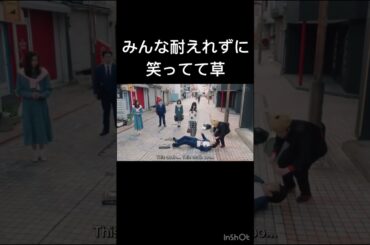 今日から俺は！みんな笑ってて草#shorts #今日から俺は #賀来賢人 #仲野太賀 #清野菜名