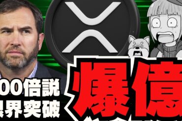 【🔥XRP100倍説】リップル・ステーブルコインが注目！今投資すべき？／ビットコイン10万ドル回復！理由は利下げ！