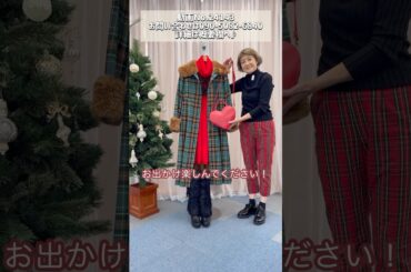 🎄クリスマスコーデ第2弾🎄赤のワンピースで作る大人可愛いお出掛けコーディネート👠👜🎀 #laprimavera #ファッション #コーディネートスタイル #カラーコーディネート