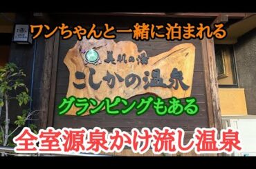 【鹿児島観光】　美肌の湯　こしかの温泉　２０２４年１２月９～１０日