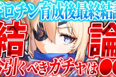 【メガニケ】育成オバロ済みギロチン最終結論＆最強育成ガイド!!今引くべきはこれだ!!【勝利の女神NIKKE】